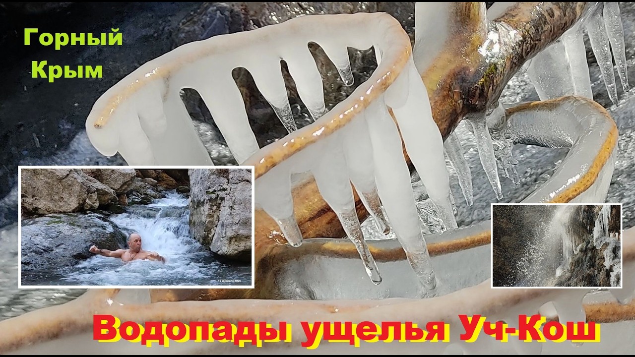Ущелье Уч Кош  Верхние водопады Оксека