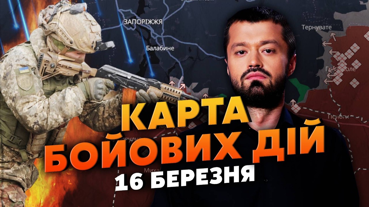 ВОТ ЭТО ФИНАЛ НАСТУПЛЕНИЯ ВСУ ПОД ЗАПОРОЖЬЕМ! Карта боевых действий 16 марта: вспыхнули ТЫЛЫ РУССКИХ