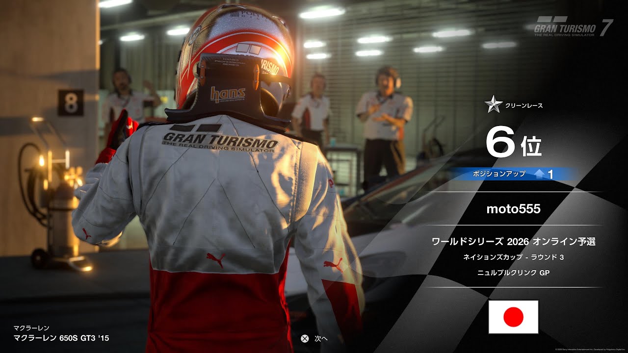 グランツーリスモ ワールドシリーズ2026予選 ネイションズカップ Rd.3 GT2リーグ