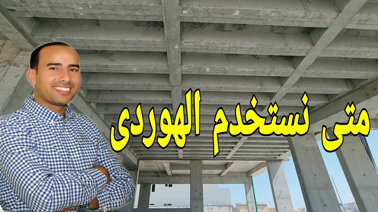 لماذا لا نستخدم السقف العادى  🤔🏡