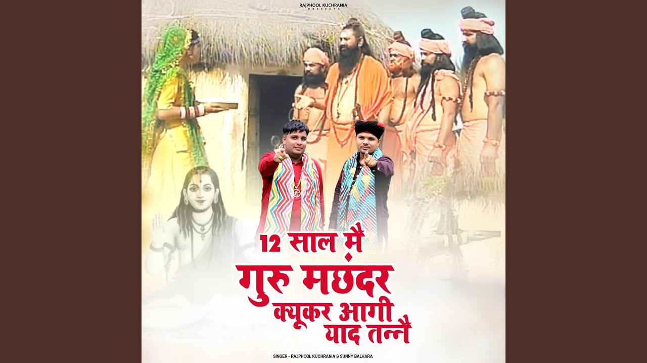 12 Saal mein Guru Machhander kuker Aagayi Yaad tane