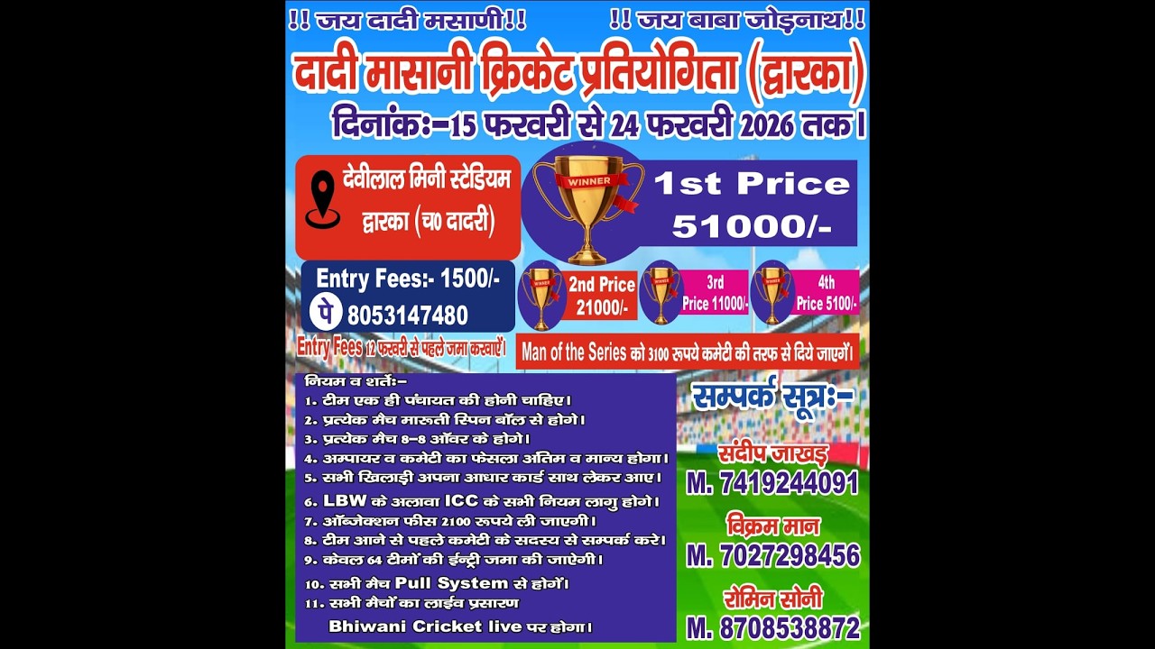 #patharwali 🆚️ #bapora Day_8 (द्वारका क्रिकेट टूर्नामेंट 2026) live bcl