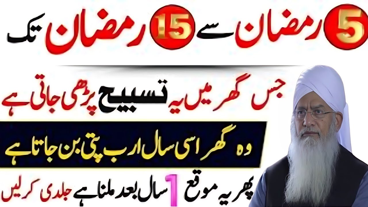5 Ramzan Se 15 Ramzan Tak Ye Tasbih Parh Lo Ghar Ameer Ho Jayega | Peer Zulfiqar Naqshbandi bayan 