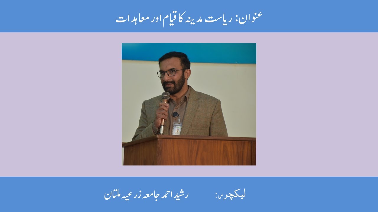 ریاست مدینہ اور معاہدات