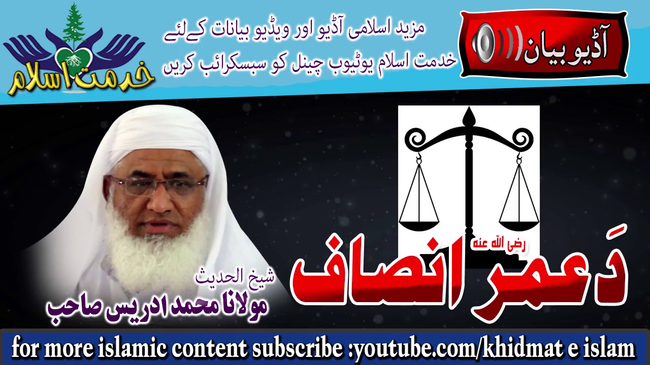 Hazrat umar [R A] insaf - Shekh ul hadees molana m idrees sahib