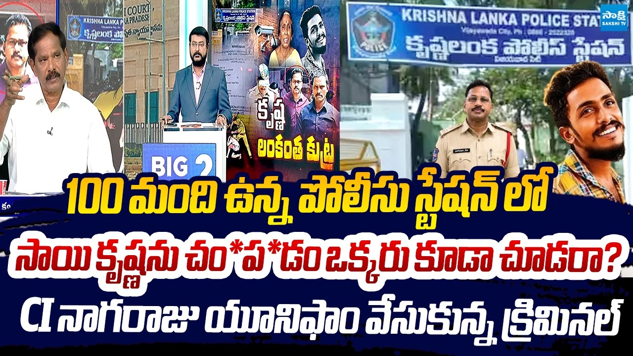 YSRCP Jupudi Prabhakar Rao Reveals Shocking Facts About Sai Krishna Missing Case | CI Nagaraju