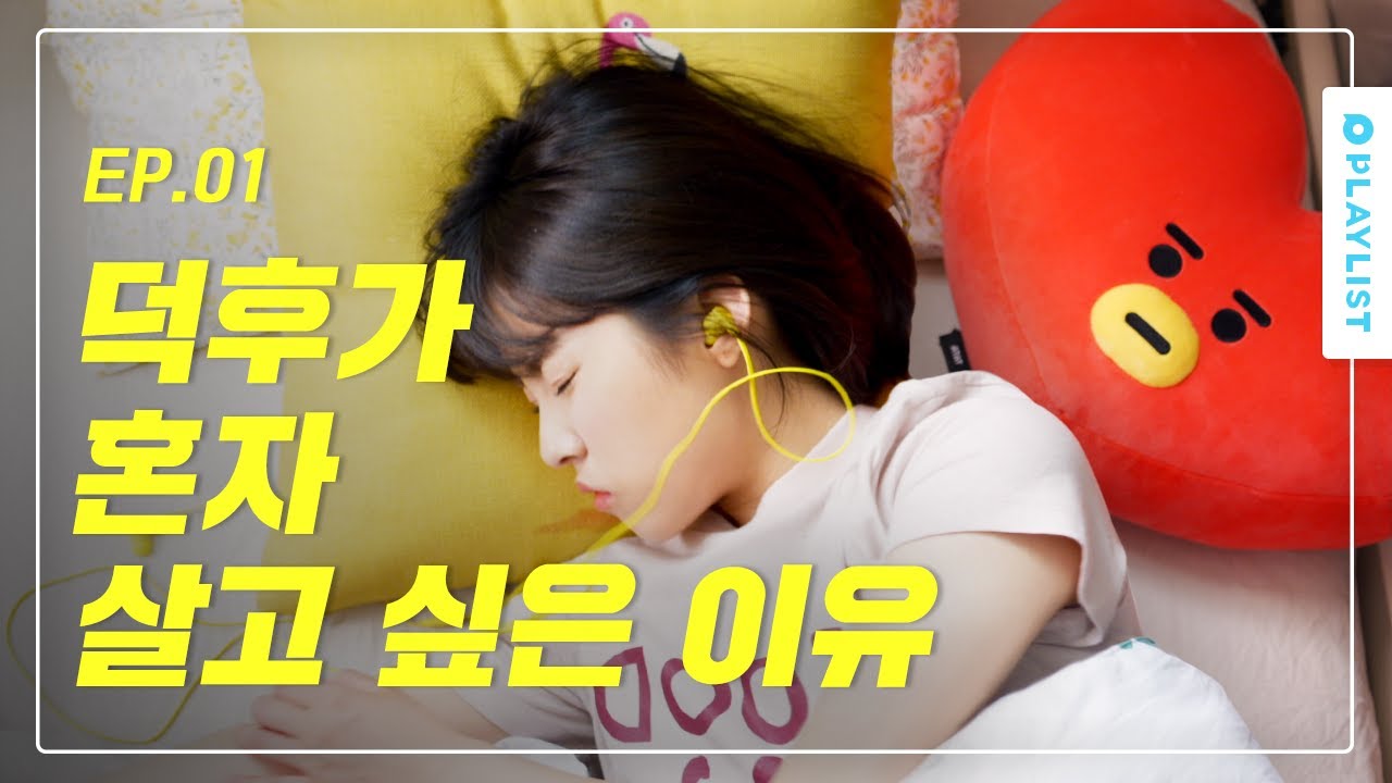 지방 사는 덕후 서러워서 살겠냐.. [인서울] - EP.01