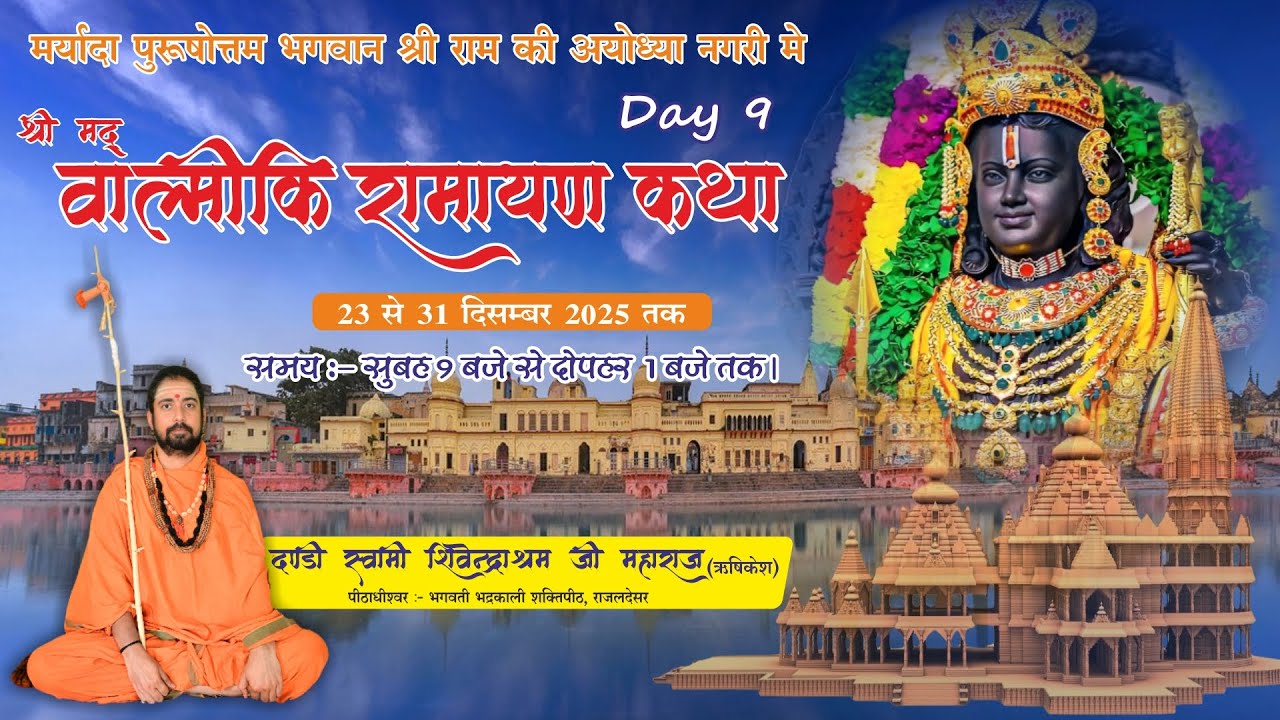 ShriMad Valmiki Ramayan katha // Live Day 9 // Ayodhya // Dandi Swami Shivendraashram Ji Maharaj