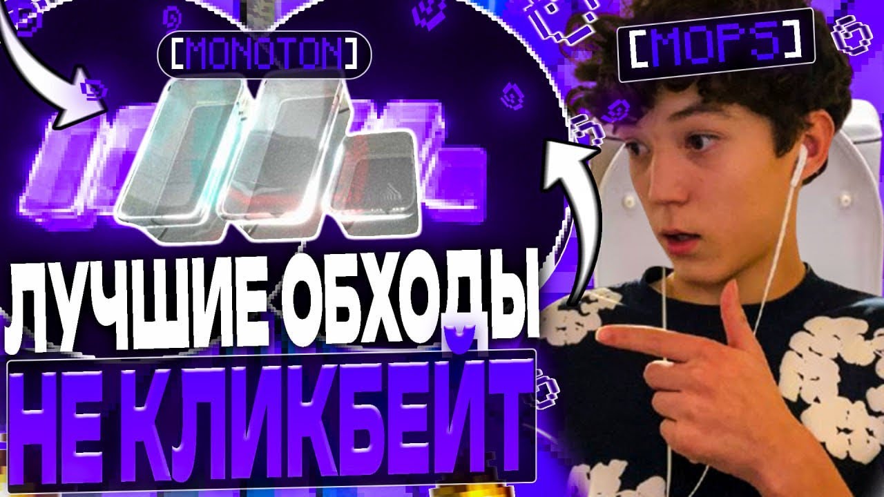 СРОЧНО!! НЕ КЛИКБЕЙТ 50 BPS на REALLY WORLD.. | MONOTON CLIENT