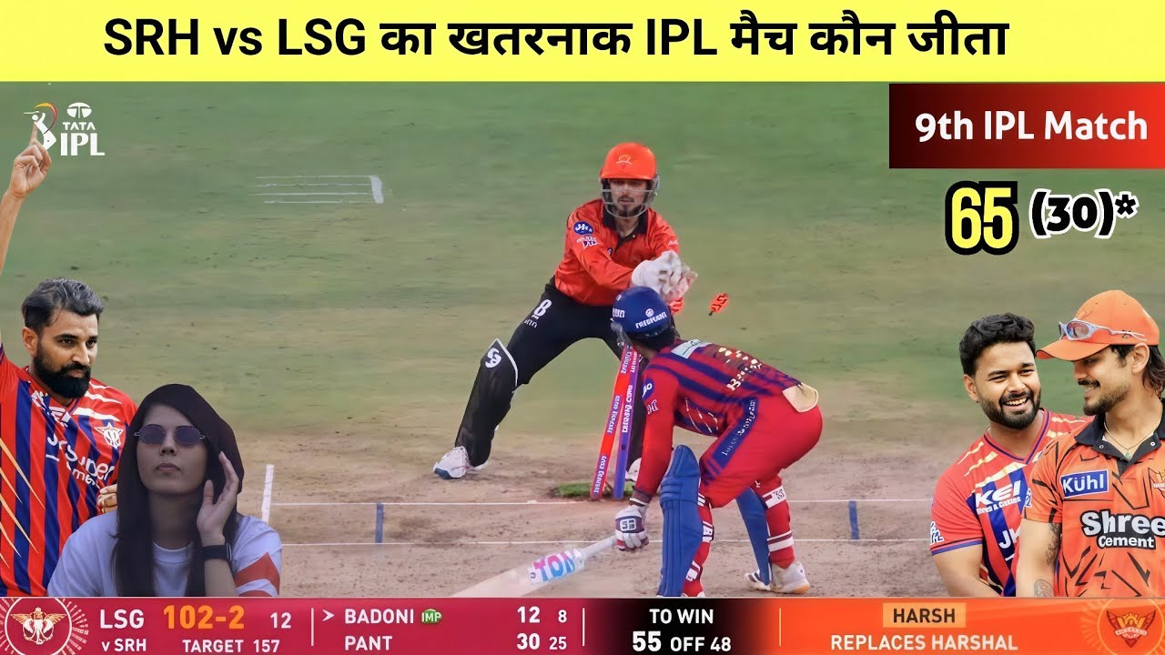 SRH vs LSG 10th IPL match Kaun Jita | Aaj ka match Kaun Jita | SRH vs LSG IPL highlights 2026