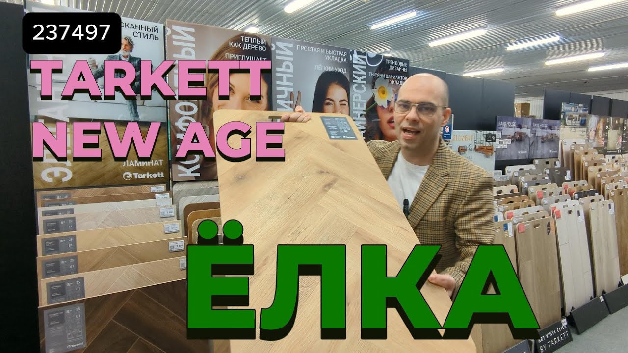 Лучшие ЦЕНА/КАЧЕСТВО на рынке России. Новинка от Таркетт New Age Herringbone. Клеевой LVT кварцвинил