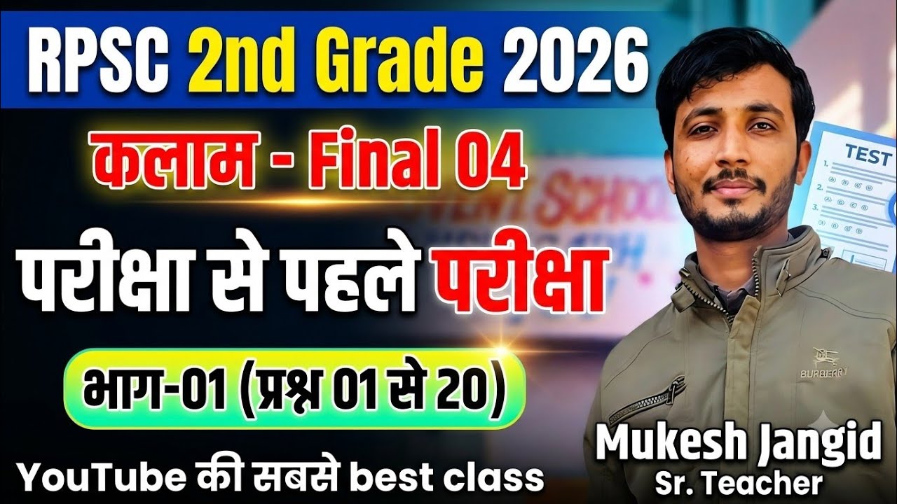 RPSC 2nd Grade Kalam Final 04 / Kalam Test Series Full Length Test / 2nd Grade Gk model paper 2026