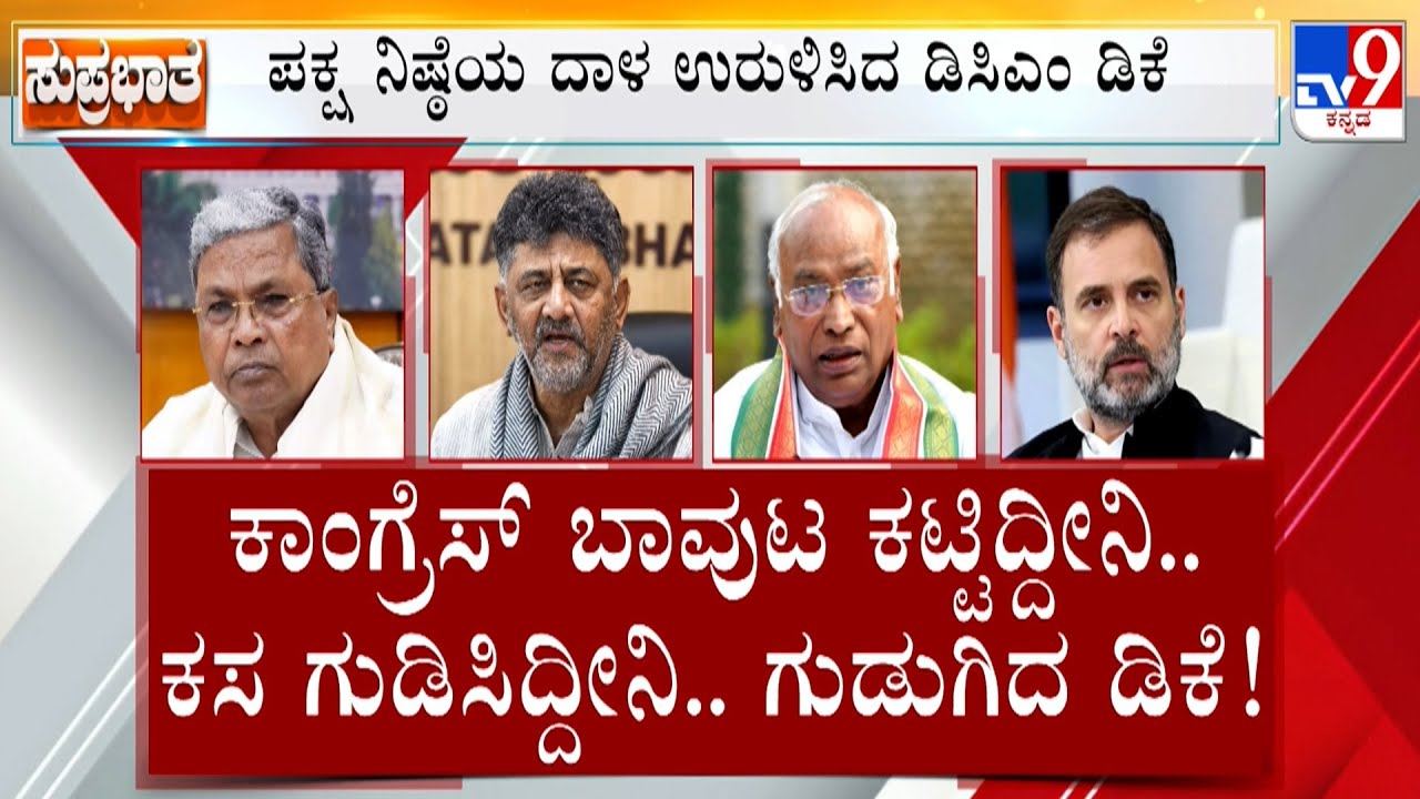 Karnataka Power Tussle: DK Shivakumar Says He Is Lifetime Congress Worker, Irrespective Of Position