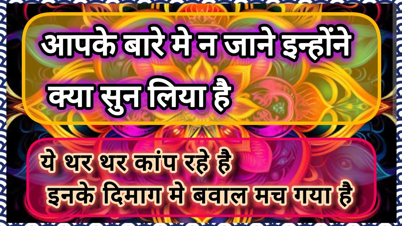 🔱Apke bare me inhone jane kya sun liya hai🎯Timeless Tarot Reading⏰Hindi Tarot Reading #viral #divine