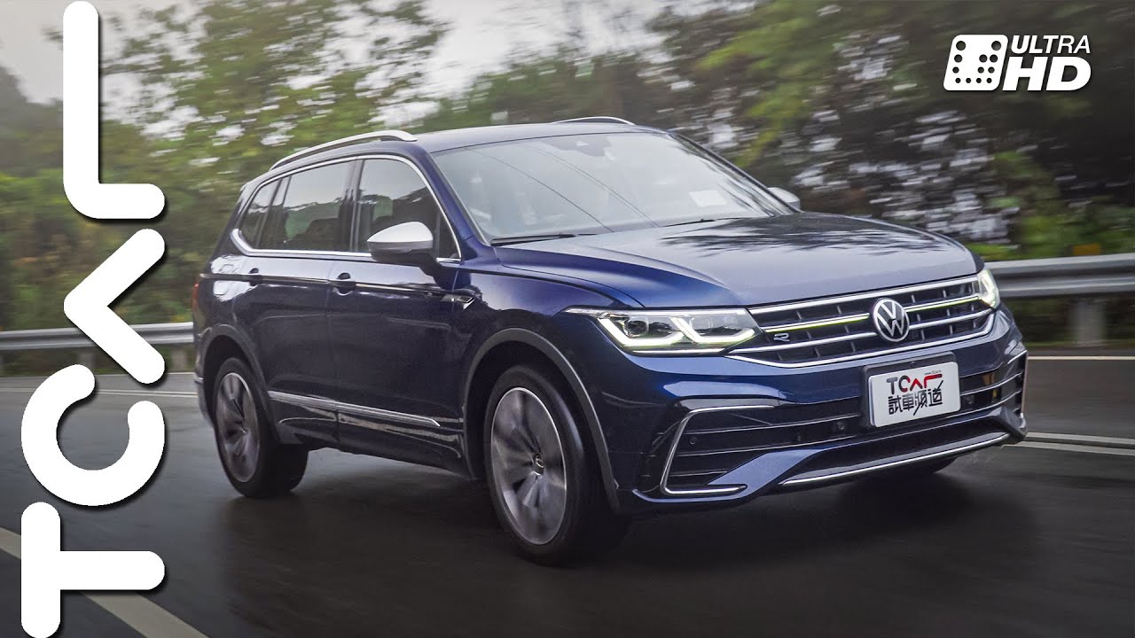 【新車試駕】備而不用 人多好用 Volkswagen Tiguan Allspace 380 TSI R-Line Performance -TCar
