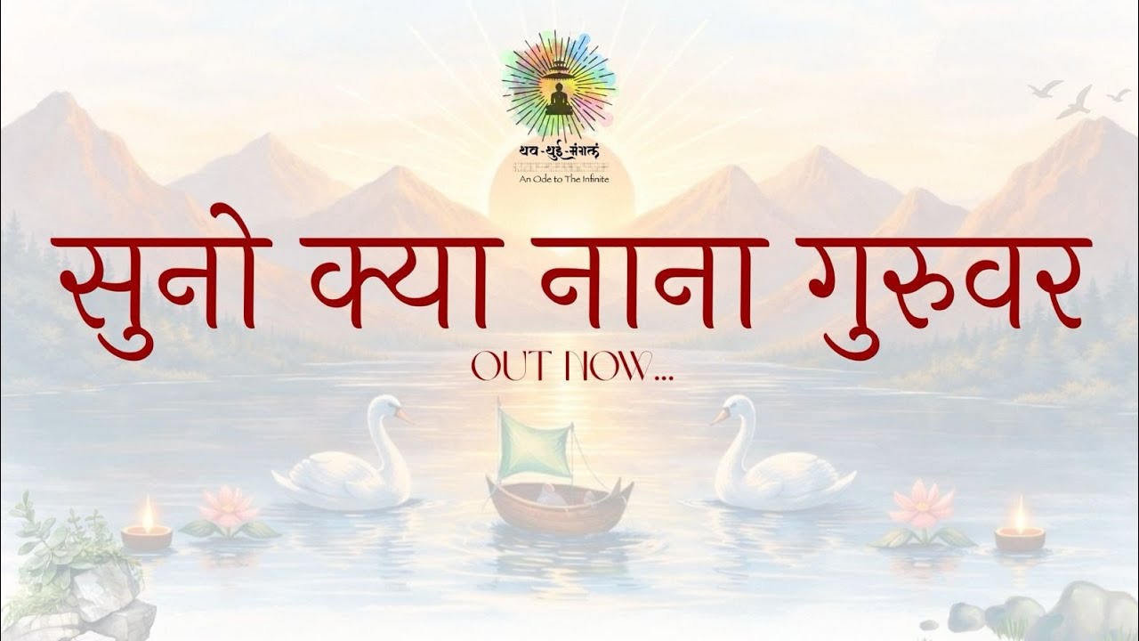 Suno Kya Nana Guruvar 