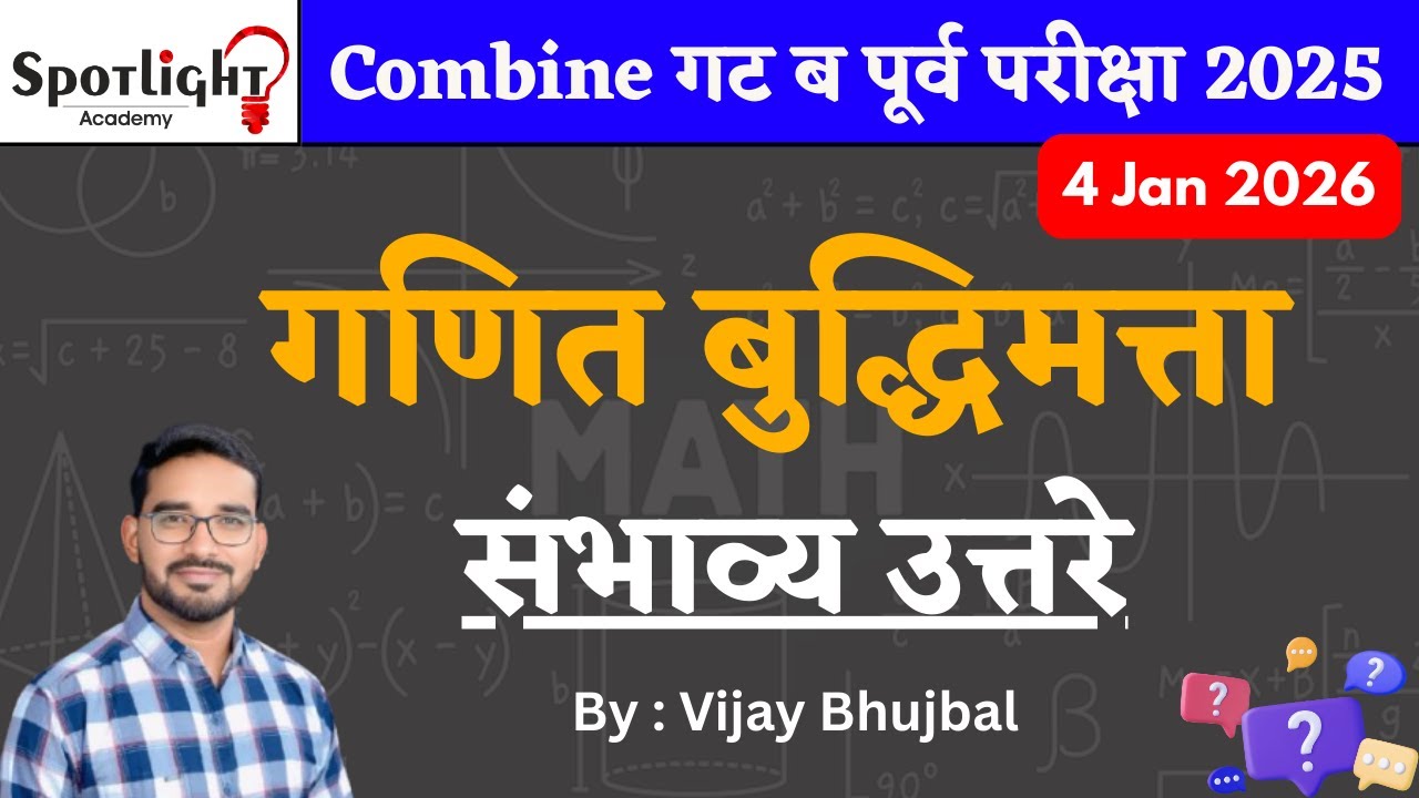 Maths & Mental Ability Discussion l Combine Grp B Prelims 2025 by Vijay Bhujbal Sir