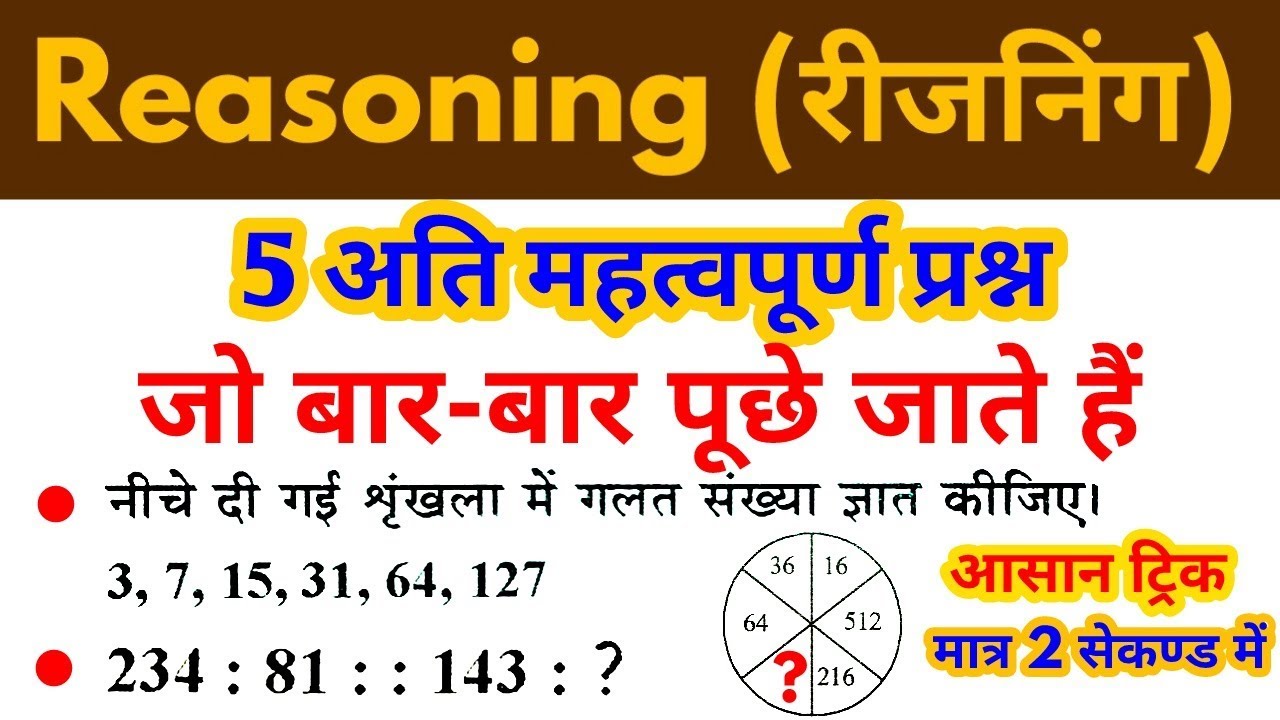 Reasoning short tricks in hindi For- RPF, SSC-GD, VDO, UP POLICE, SSC, BANK, RAILWAY & all exams