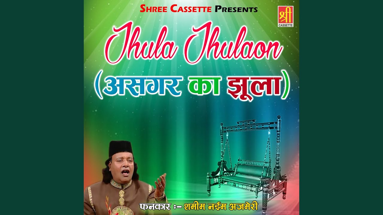 Jhula Jhulaye