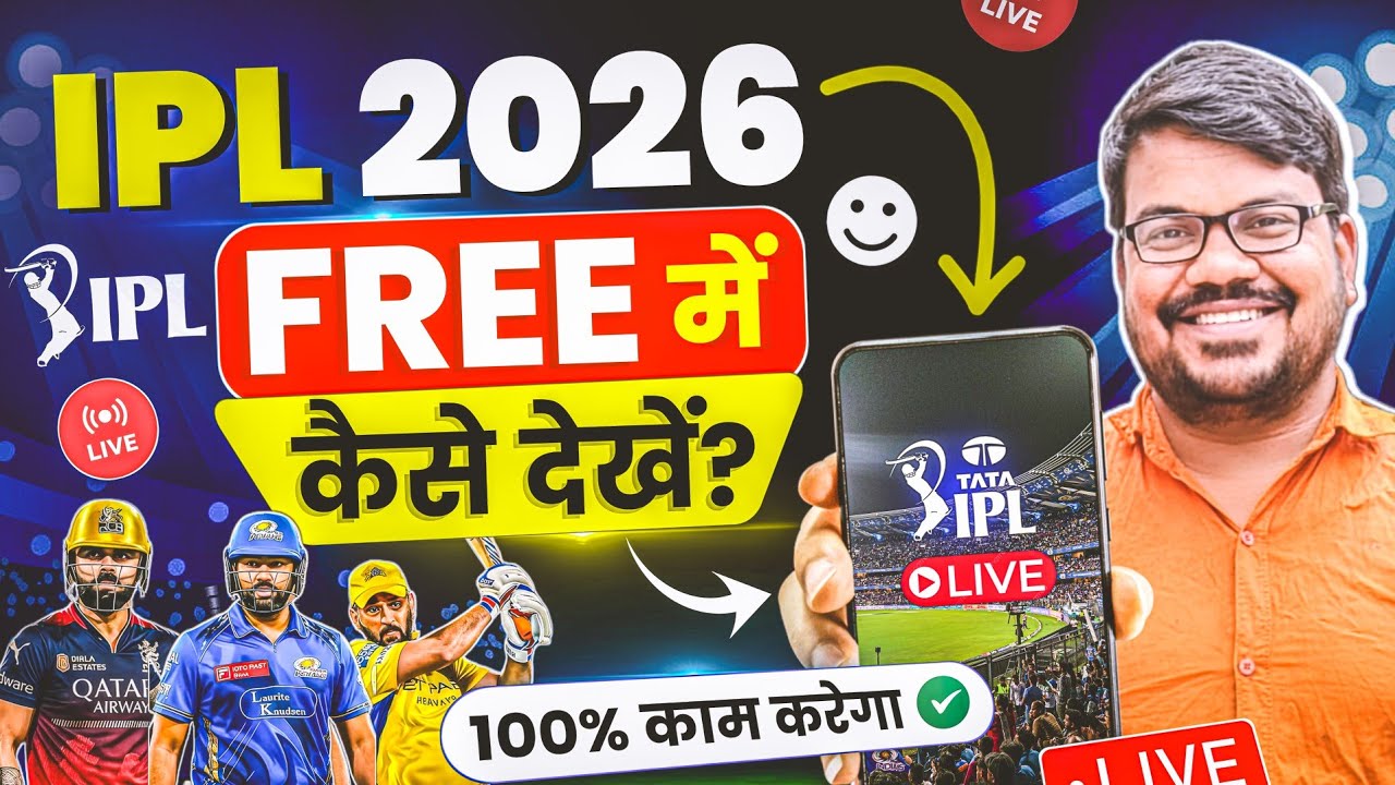 How to Watch IPL for Free 2026 | How To Watch Live IPL Free Match | Watch IPL for Free 2026