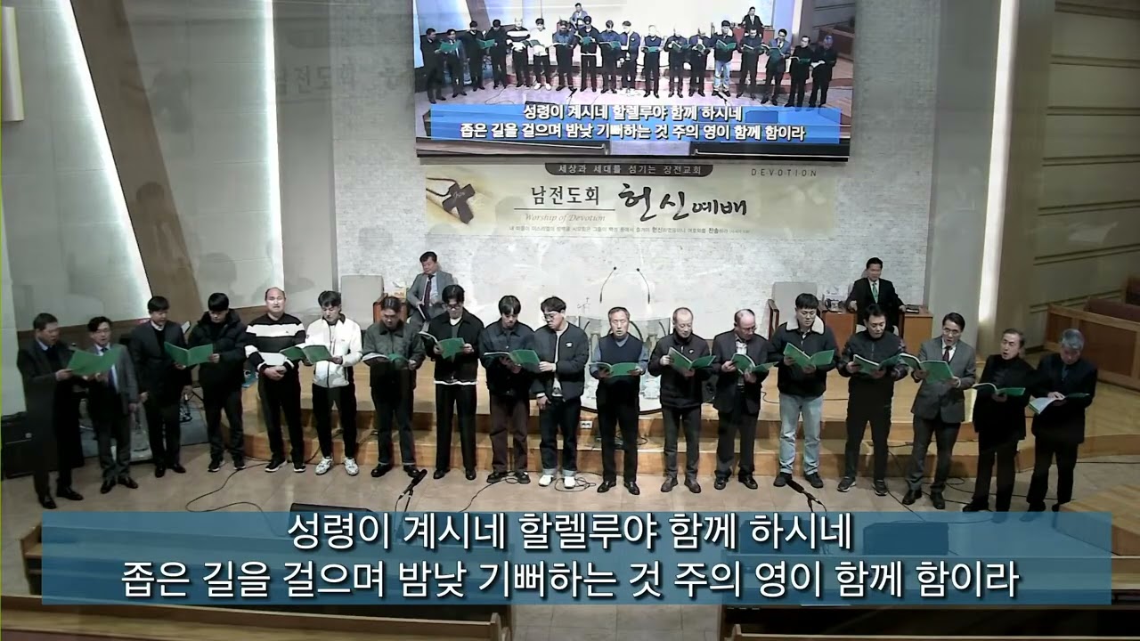 남전도회 헌신예배 찬송(내가매일기쁘게)