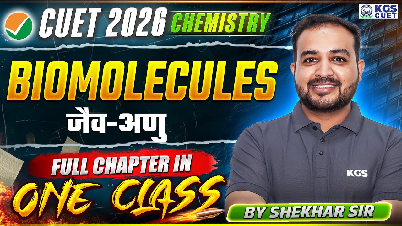 Biomolecules (जैव-अणु) | CHEMISTRY BY SHEKHAR SIR | KGS CUET Science