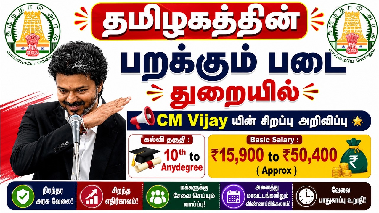 🚨 10th Pass முதல் வேலை வாய்ப்பு! 😍 ₹15,900&ndash;₹50,400 Salary  தமிழ்நாடு Job Update 2026 💼