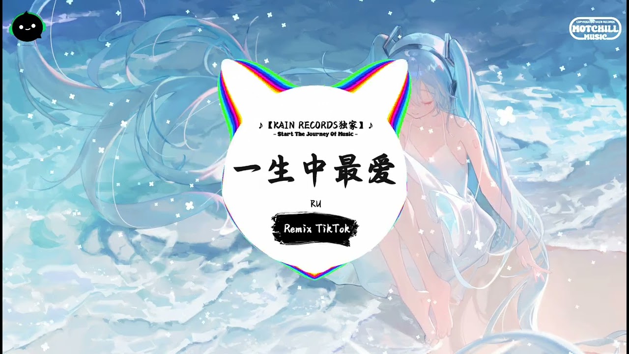 一生中最爱 (抖音DJ版) - RU『如果痴痴的等某日，终于可等到一生中最爱。』♪ || 年度最佳抖音歌曲 | 抖音最火歌曲音 | 抖音 | TikTok •|• Douyin ♪