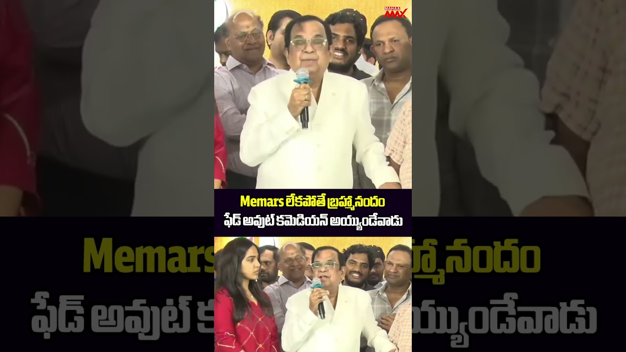 Brahmanandam Emotional Words About Memars | Mahaa Max