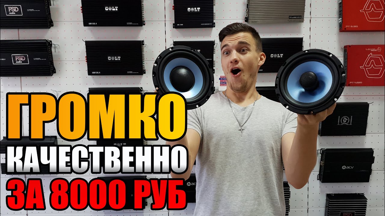 ГРОМКАЯ И КАЧЕСТВЕННАЯ АУДИОСИСТЕМА ЗА 8000 РУБ +РОЗЫГРЫШ / ЗАМЕНА ШТАТНОЙ АКУСТИКИ ЗА 8000 РУБ!