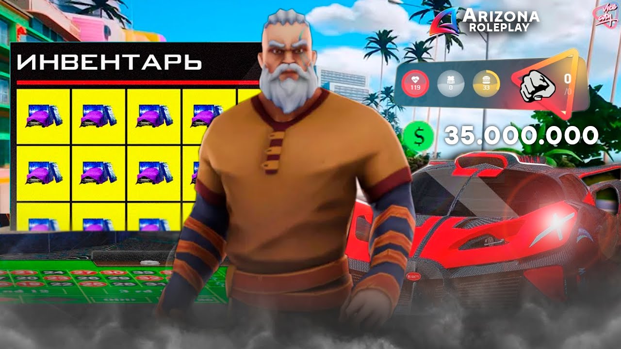 ВЫБИЛ BUGATTI BOLIDE и ЗАЛОЖИЛ в КАЗИНО VICECITY  на ARIZONA RP!