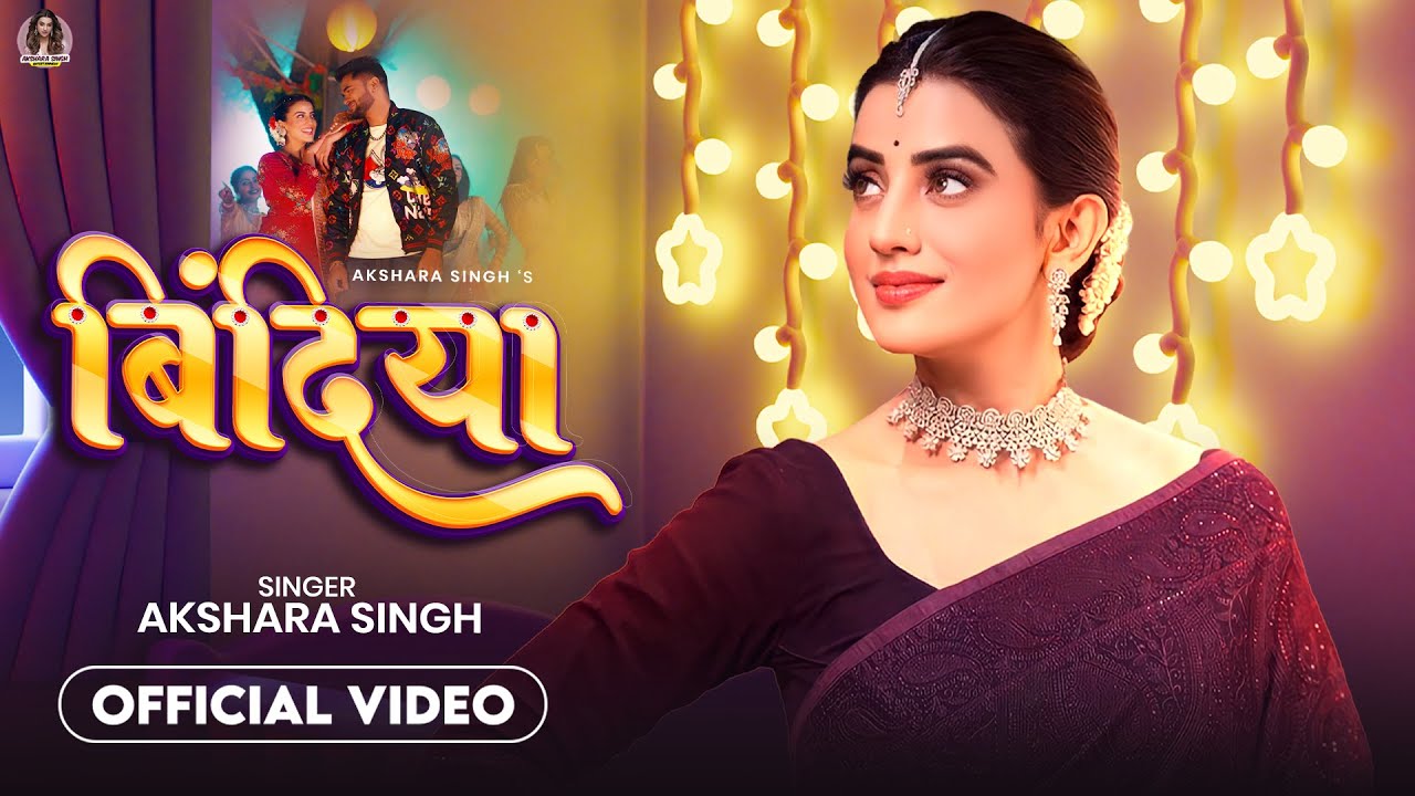 Video -  Akshara Singh - बिंदिया | Bindiya - New Bhojpuri Song 2024