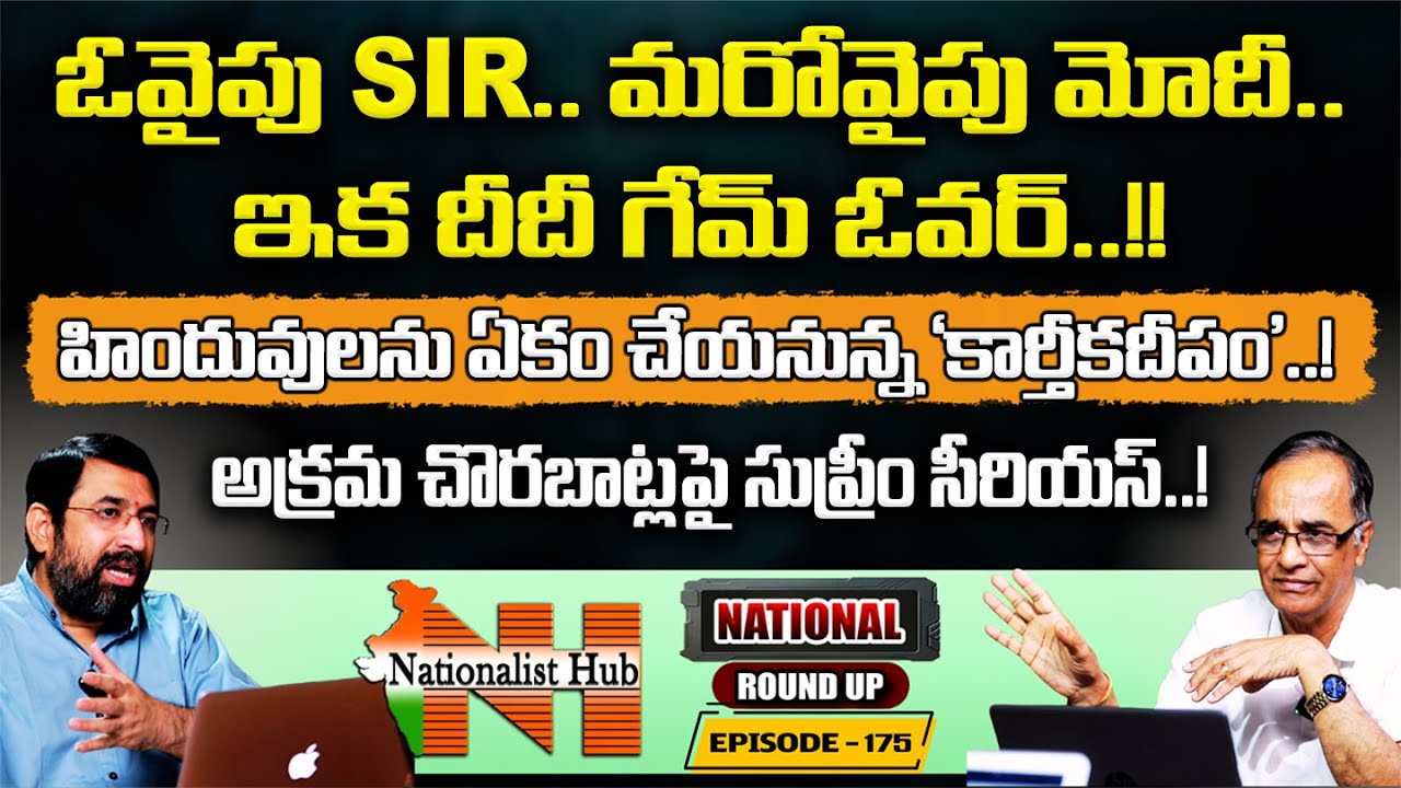SC Serious On Infiltrations| Sai Krishna| Suresh Kochattil| National Roundup EP-175| Nationalist Hub