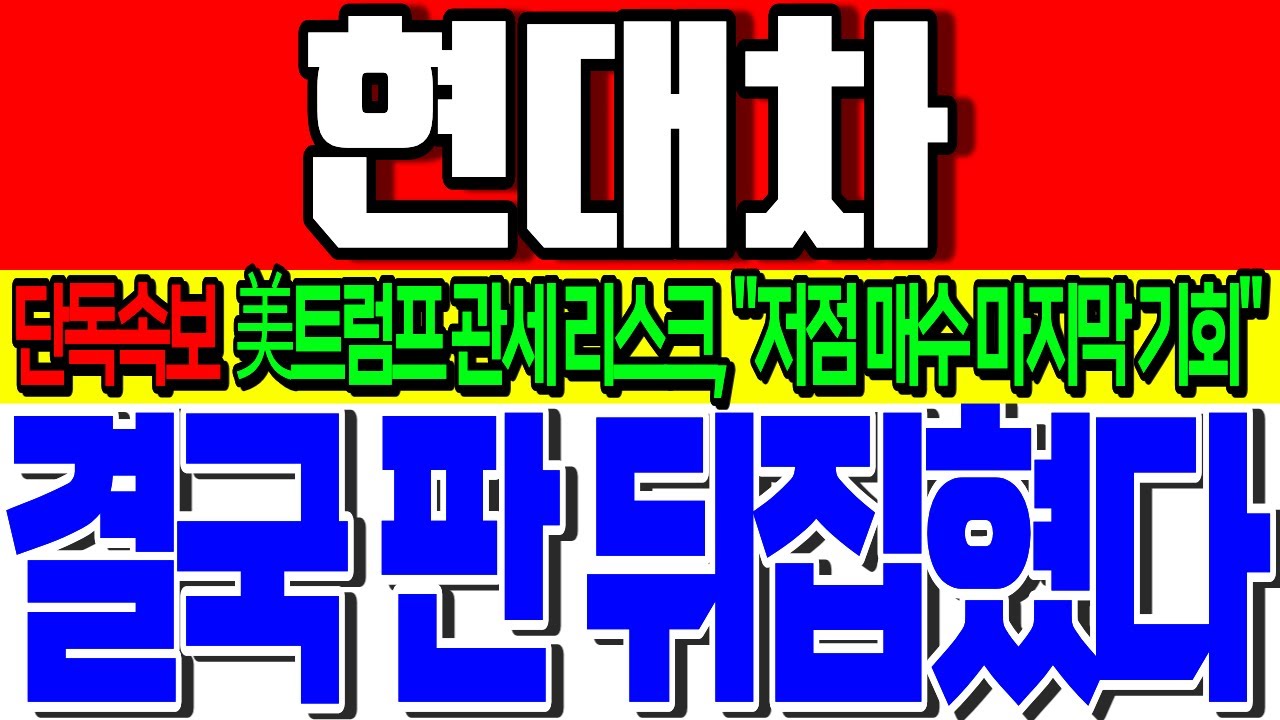 [현대차 주가전망] 🚨무조건 쓸어담으세요!🚨