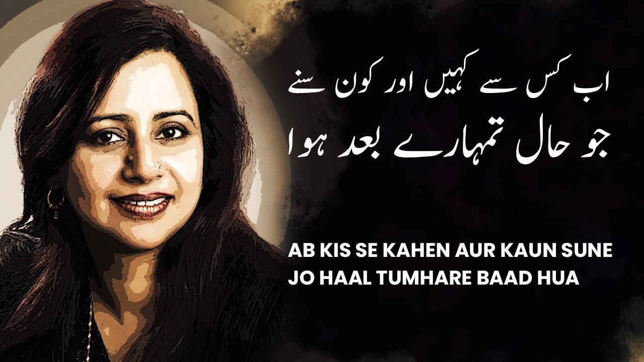 Ab Kis Se Kahen Aur Kon Sune | Noshi Gilani | Sad Urdu Poetry
