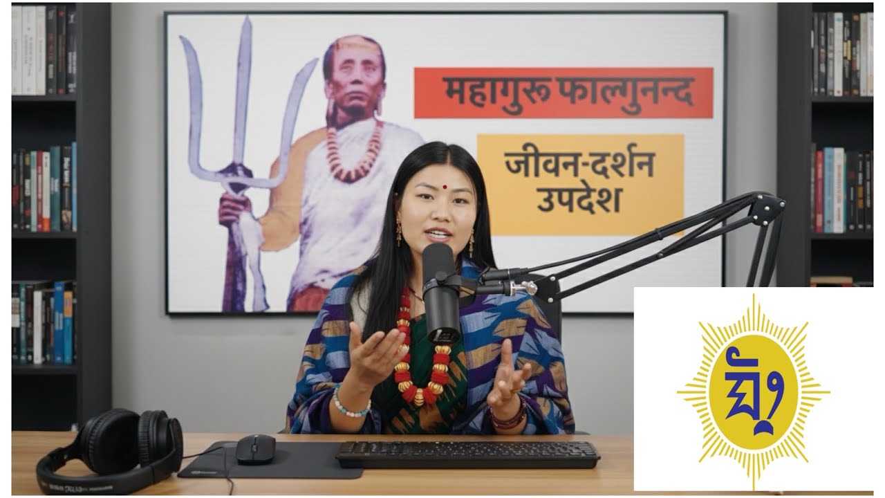 महागुरु फाल्गुनन्ध धर्म दर्शन ll किरात धर्म ll Lalita Subba ll