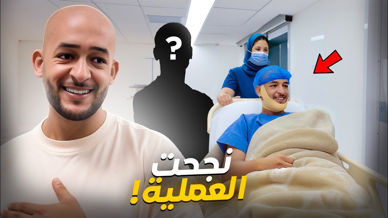كيفاش قدرت نتعالج اخيرا ، شكون وقف مع بسيهوش ؟!