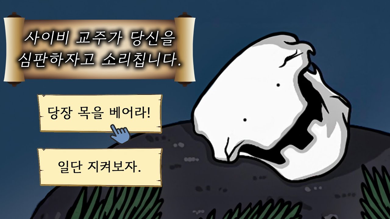 신중한 1번의 클릭으로 마을 살리는 게임