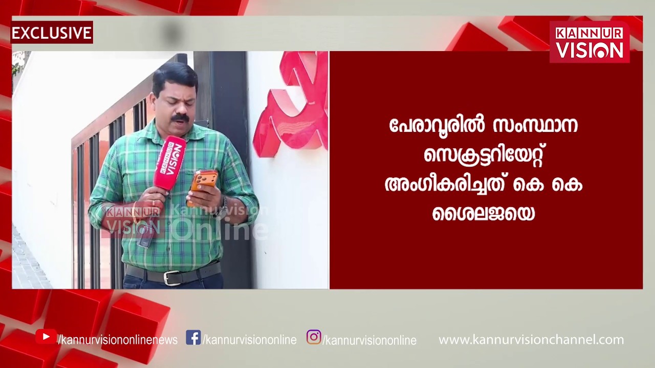 Kannur Vision Exclusive തളിപ്പറമ്പിലും പേരാവൂരിലും വൻ സസ്പെൻസ് ! നാളെ നിർണ്ണായക തീരുമാനം