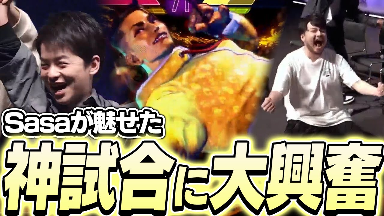CRカップでチームを救ったSasatikkの神試合に大興奮のk4sen達【ストリートファイター6】