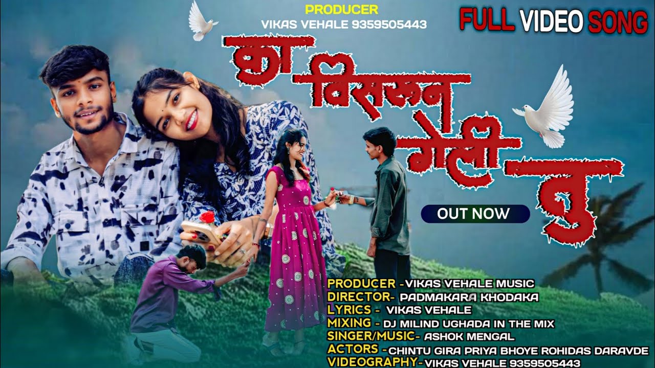 का विसरून गेली तु💔  KA VISARUN GELI TU/PRIYA BHOYE /CHINTU GIRA /ROHI DARAWADE /NEW SONG 2025