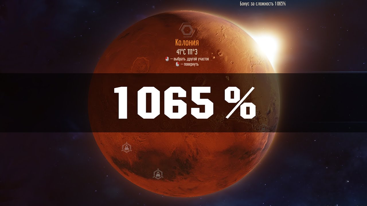 БЕЗ ПАНИКИ! У МЕНЯ ЕСТЬ ПЛАН - Surviving Mars / Сложность 1065% / Лютый Хардкор