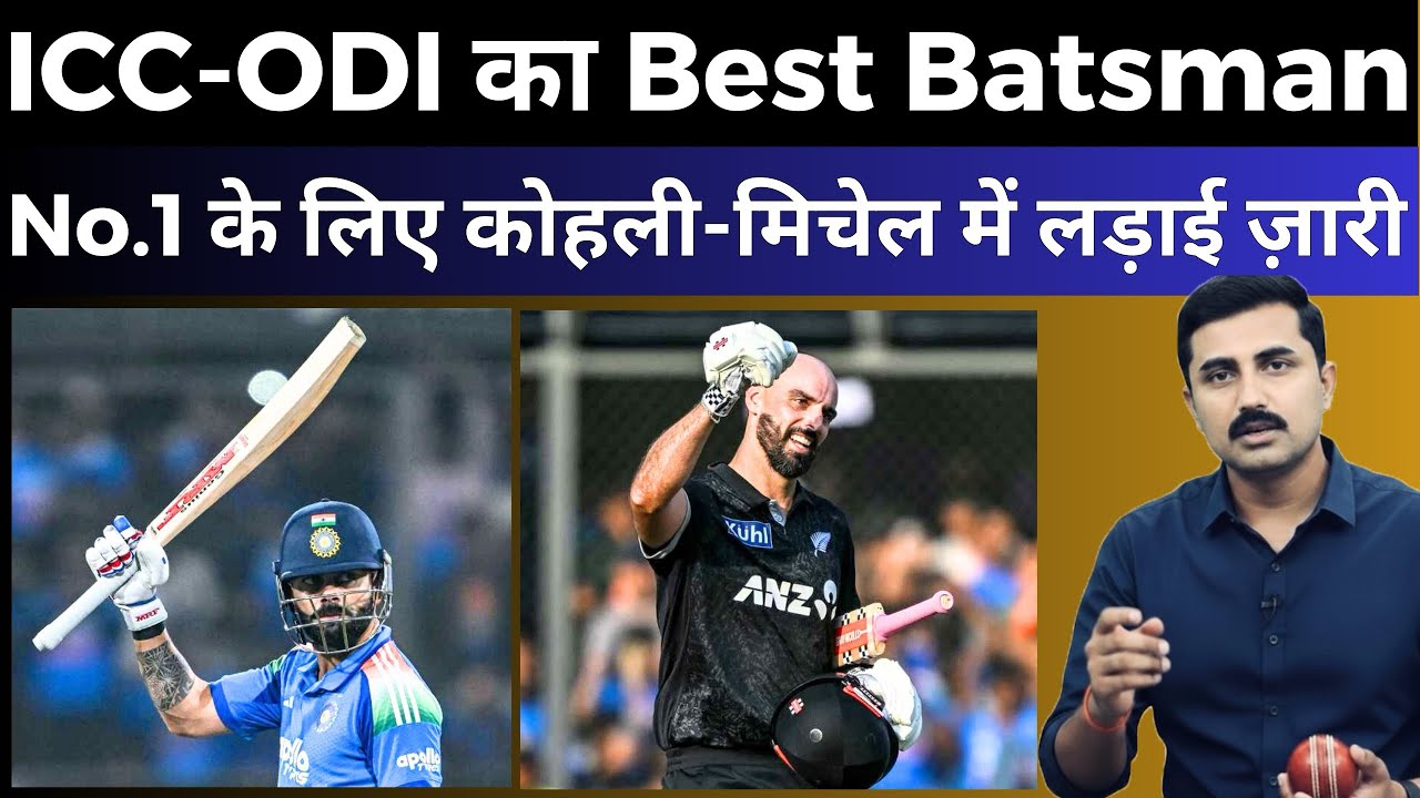 Kohli-Mitchell में No.1 बल्लेबाज़ कौन? | Virat Kohli | Daryl Mitchell | #viratkohli #darylmitchell 