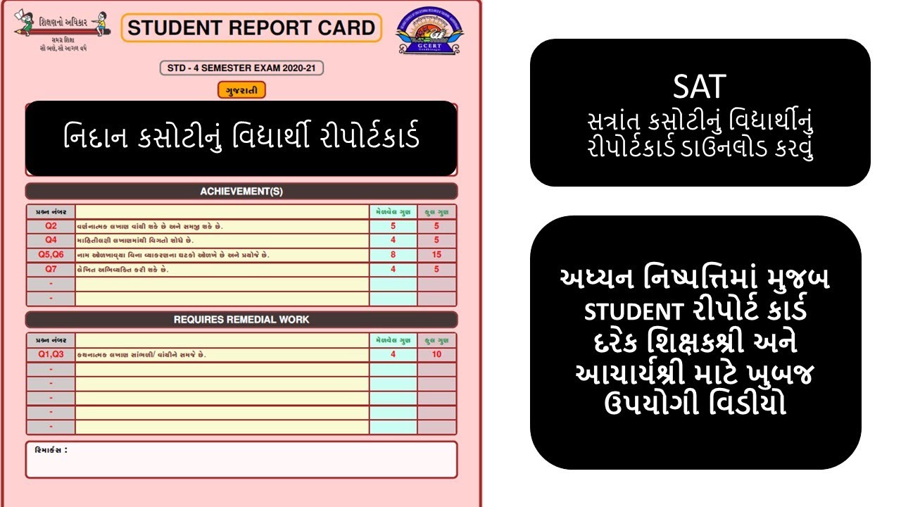 નિદાન કસોટી || વિદ્યાર્થીનું સત્રાંત કસોટીનું રીપોર્ટ કાર્ડ ડાઉનલોડ કરવું ||STUDENT REPORT CARD(SAT)