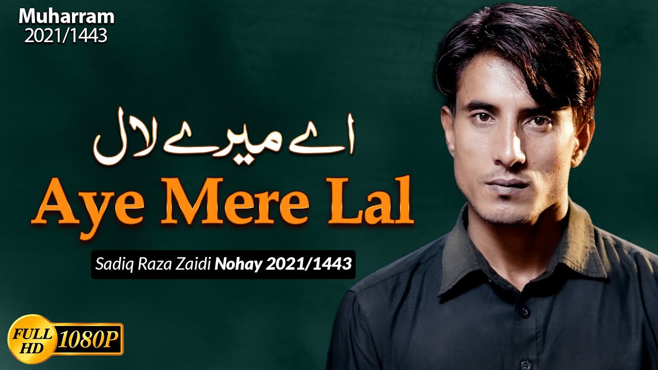 Nohay 2021 | Aye Mere Lal | Sadiq Raza Zaidi | New Nohay 2021 | Noha 2021 | Noha Shahadat Ali Akbar