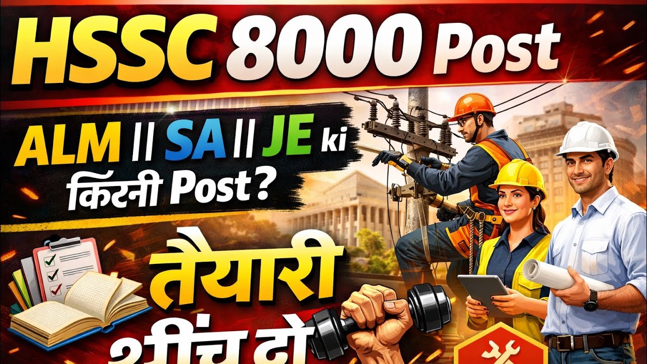 HSSC 8000 पोस्ट || ALM || SA || JE की अनुमानित पोस्ट || तैयारी खींच दो #alm #lineman #hsscalm 