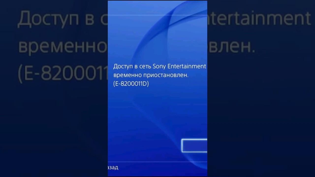 БАН PlayStation что нужно знать! За это сейчас банят консоль PS4 PS5