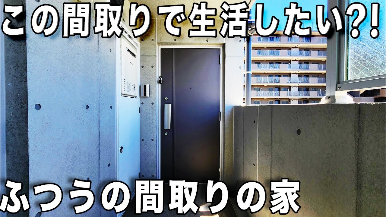 憧れの一人暮らし！普通に魅力的な雰囲気ある素敵なお部屋を内見！