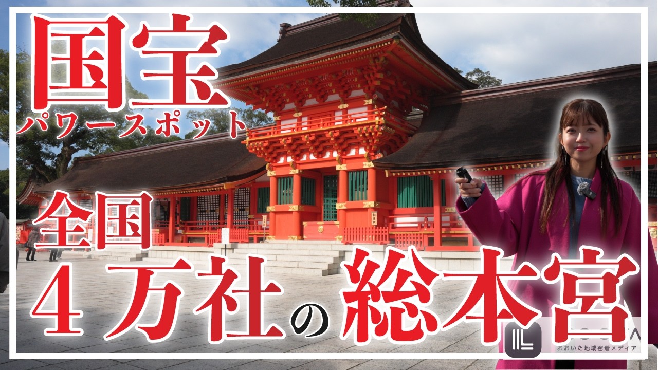 大分にある最強のパワースポット宇佐神宮に行ってみた