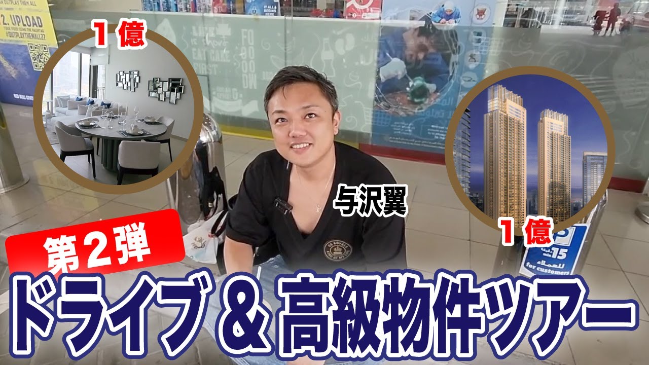 【第2弾】再び与沢翼の不動産ツアーに同行したらトラブル続出で腹筋が崩壊した
